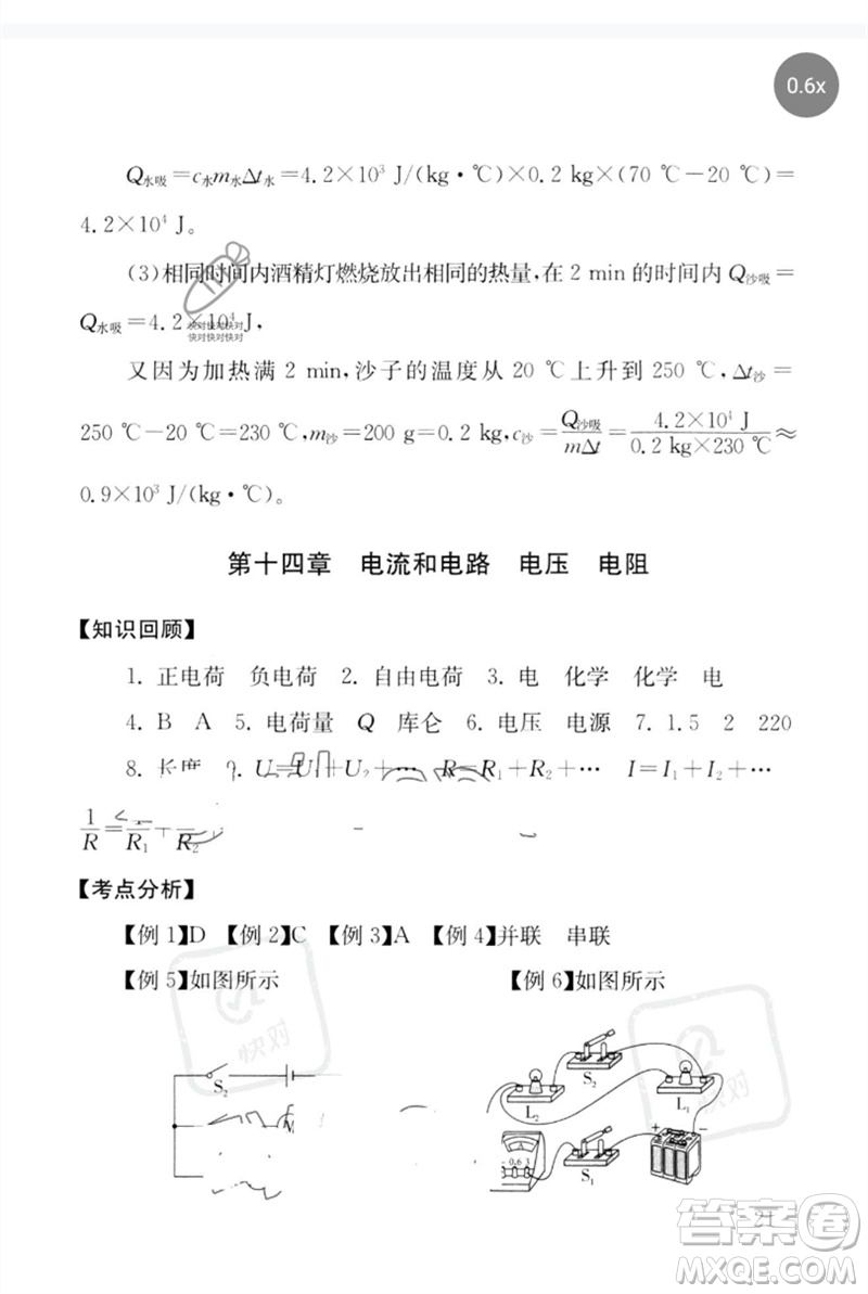 團(tuán)結(jié)出版社2023劍指中考九年級(jí)物理通用版郴州專(zhuān)版參考答案