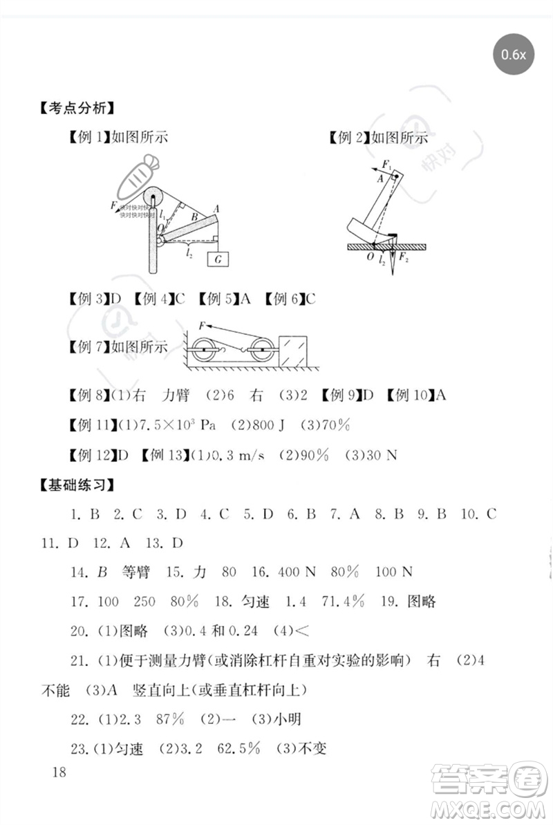 團(tuán)結(jié)出版社2023劍指中考九年級(jí)物理通用版郴州專(zhuān)版參考答案