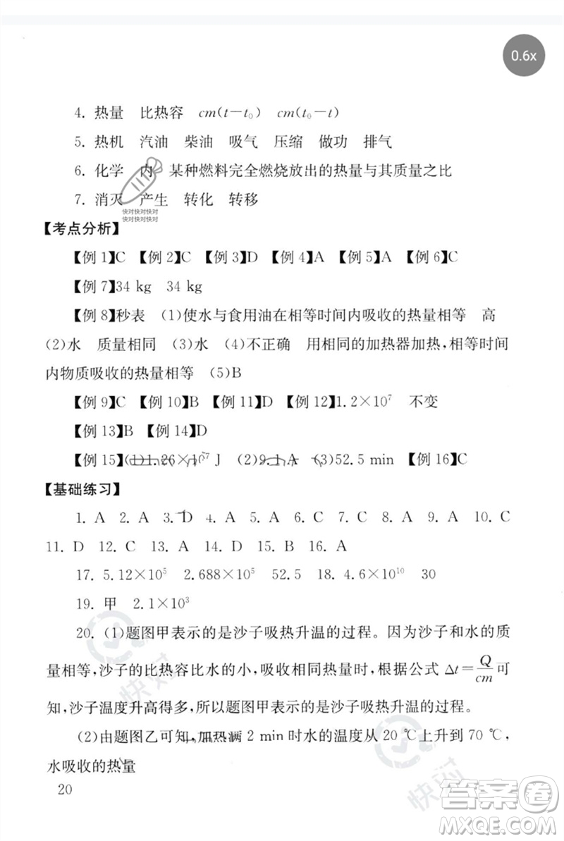 團(tuán)結(jié)出版社2023劍指中考九年級(jí)物理通用版郴州專(zhuān)版參考答案
