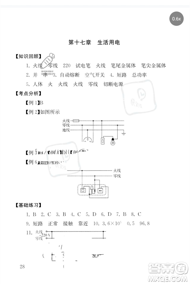 團(tuán)結(jié)出版社2023劍指中考九年級(jí)物理通用版郴州專(zhuān)版參考答案