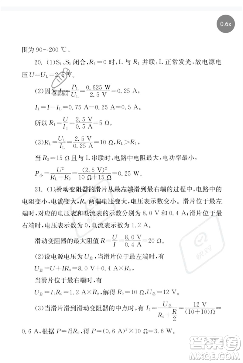 團(tuán)結(jié)出版社2023劍指中考九年級(jí)物理通用版郴州專(zhuān)版參考答案