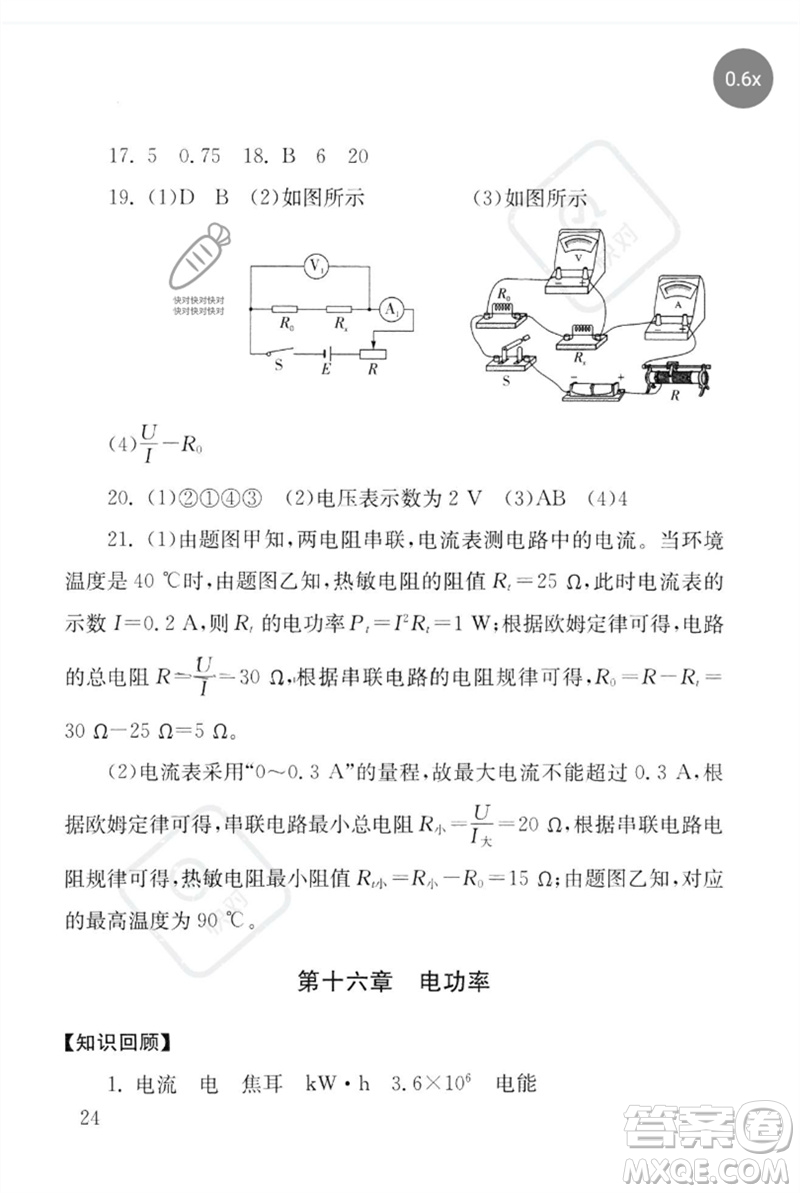 團(tuán)結(jié)出版社2023劍指中考九年級(jí)物理通用版郴州專(zhuān)版參考答案