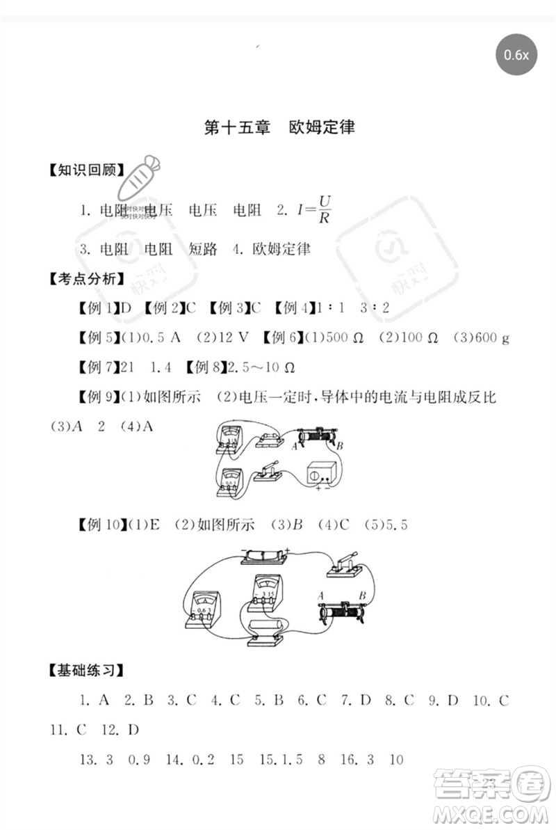 團(tuán)結(jié)出版社2023劍指中考九年級(jí)物理通用版郴州專(zhuān)版參考答案