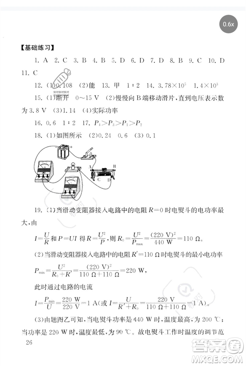 團(tuán)結(jié)出版社2023劍指中考九年級(jí)物理通用版郴州專(zhuān)版參考答案