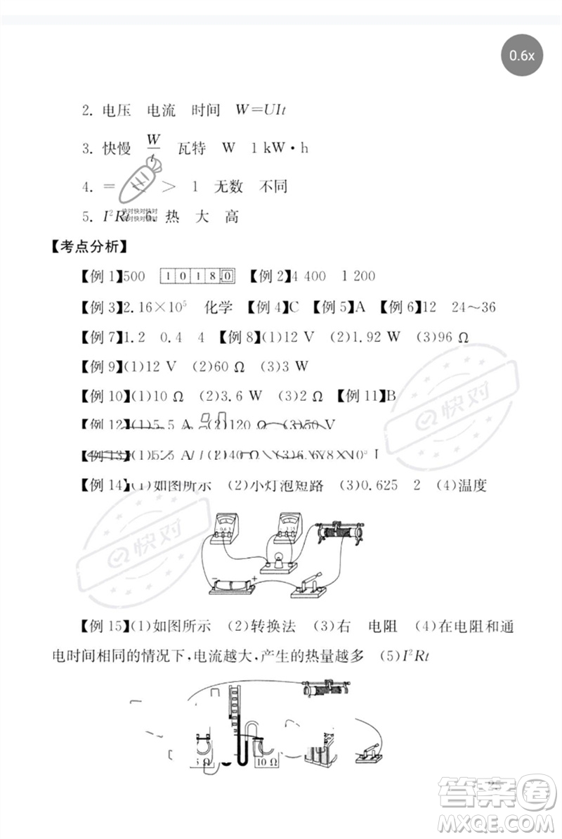團(tuán)結(jié)出版社2023劍指中考九年級(jí)物理通用版郴州專(zhuān)版參考答案
