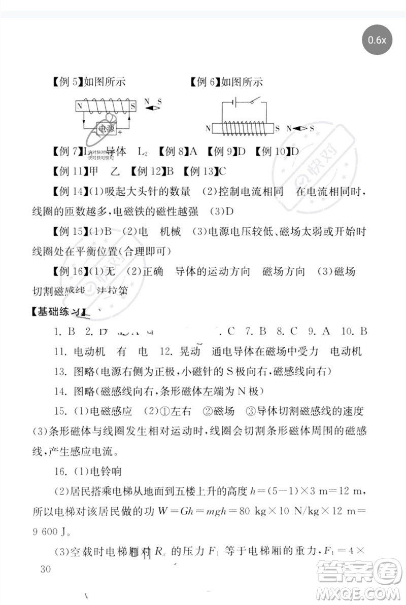 團(tuán)結(jié)出版社2023劍指中考九年級(jí)物理通用版郴州專(zhuān)版參考答案