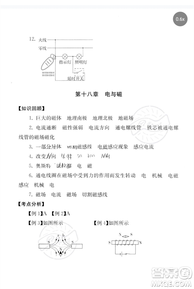 團(tuán)結(jié)出版社2023劍指中考九年級(jí)物理通用版郴州專(zhuān)版參考答案