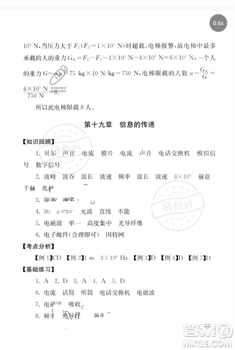團(tuán)結(jié)出版社2023劍指中考九年級(jí)物理通用版郴州專(zhuān)版參考答案