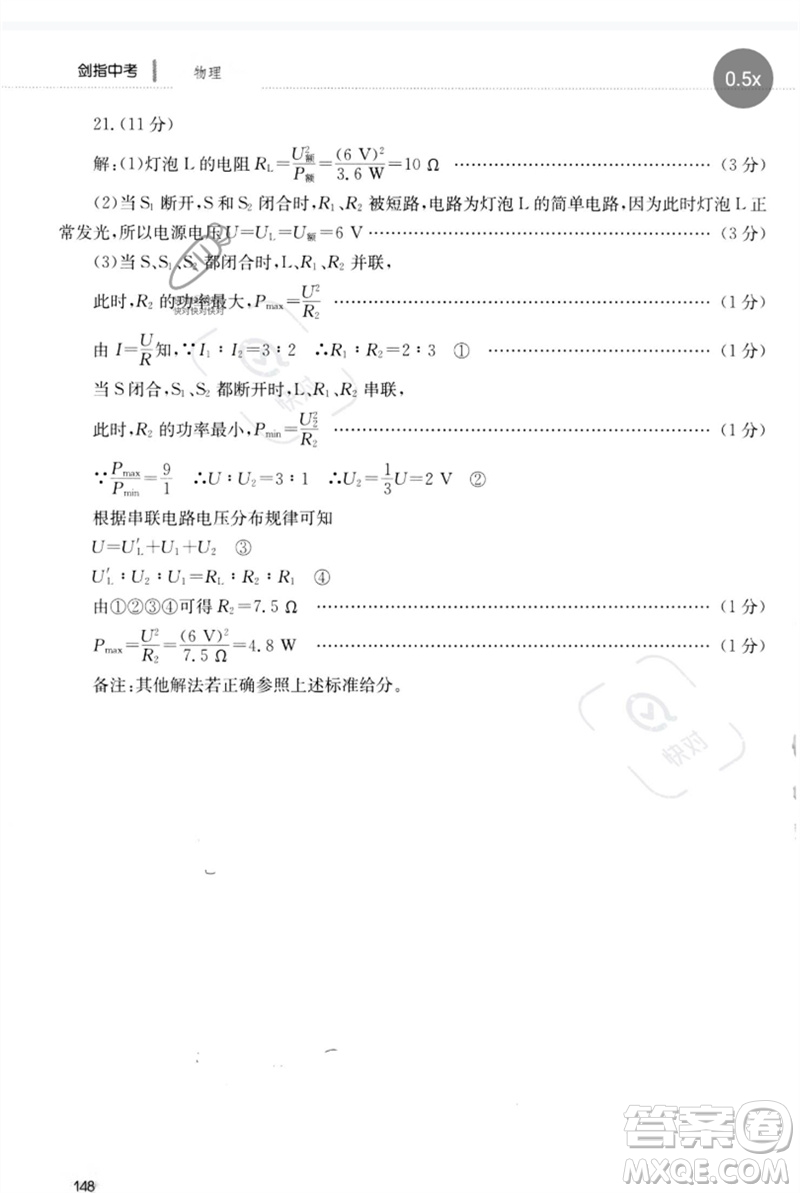 團(tuán)結(jié)出版社2023劍指中考九年級(jí)物理通用版郴州專(zhuān)版參考答案