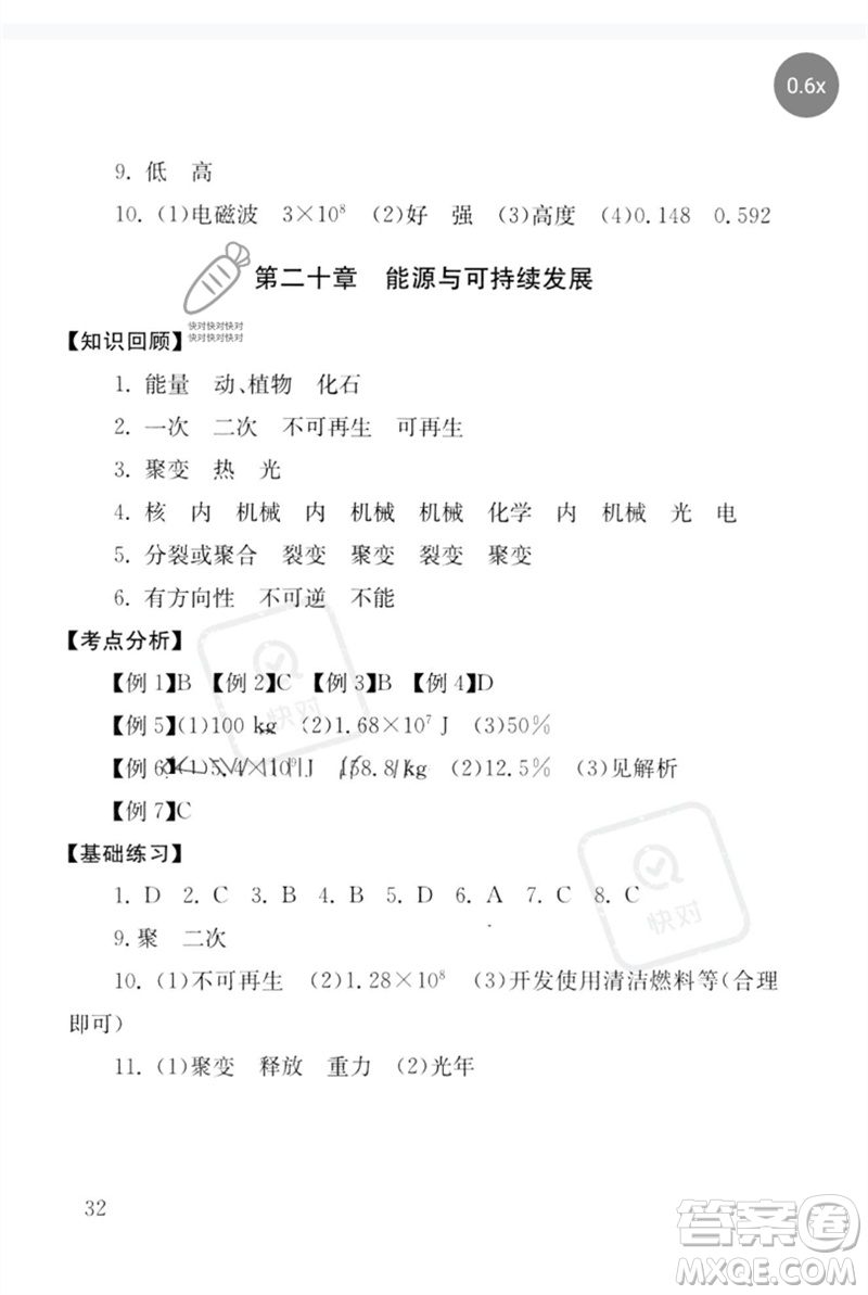 團(tuán)結(jié)出版社2023劍指中考九年級(jí)物理通用版郴州專(zhuān)版參考答案