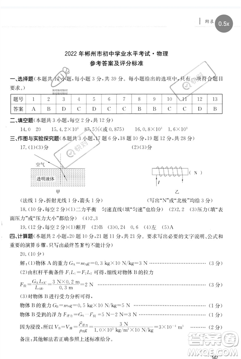團(tuán)結(jié)出版社2023劍指中考九年級(jí)物理通用版郴州專(zhuān)版參考答案