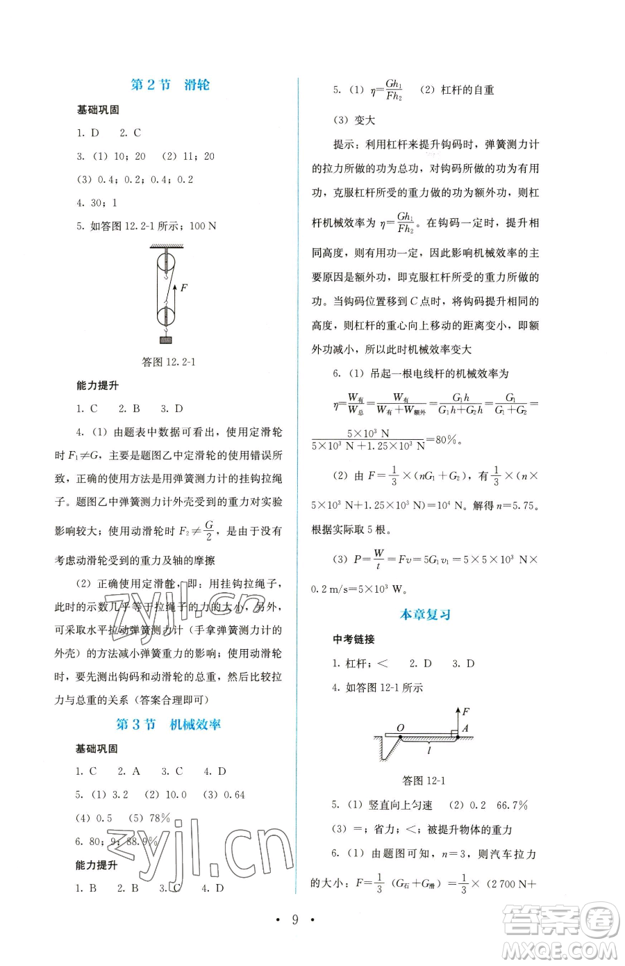 人民教育出版社2023人教金學典同步解析與測評八年級下冊物理人教版參考答案