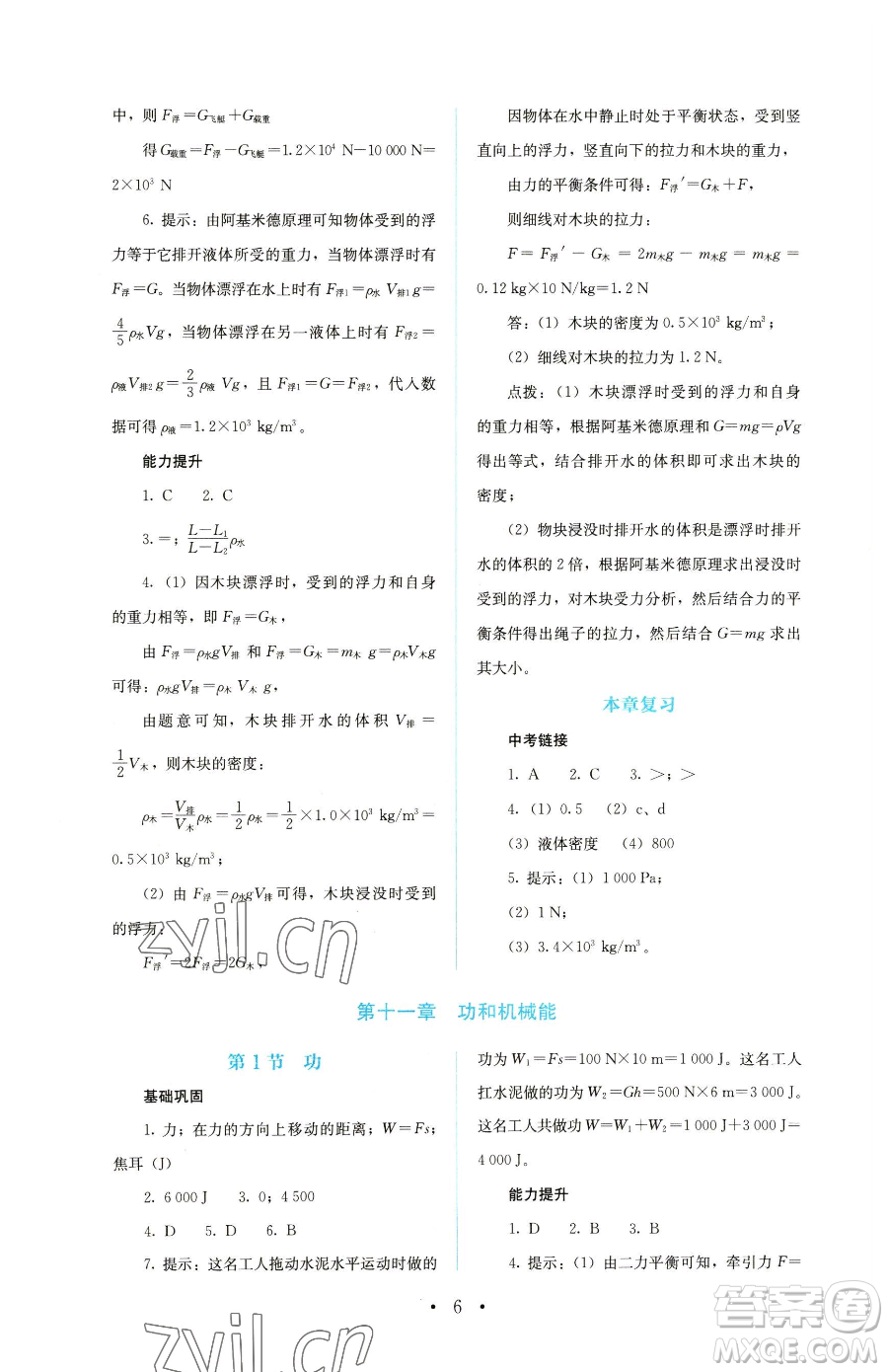 人民教育出版社2023人教金學典同步解析與測評八年級下冊物理人教版參考答案