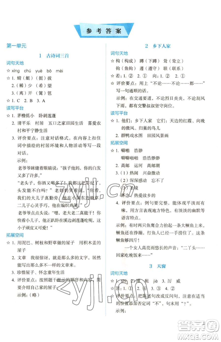 人民教育出版社2023人教金學(xué)典同步解析與測(cè)評(píng)四年級(jí)下冊(cè)語(yǔ)文人教版參考答案