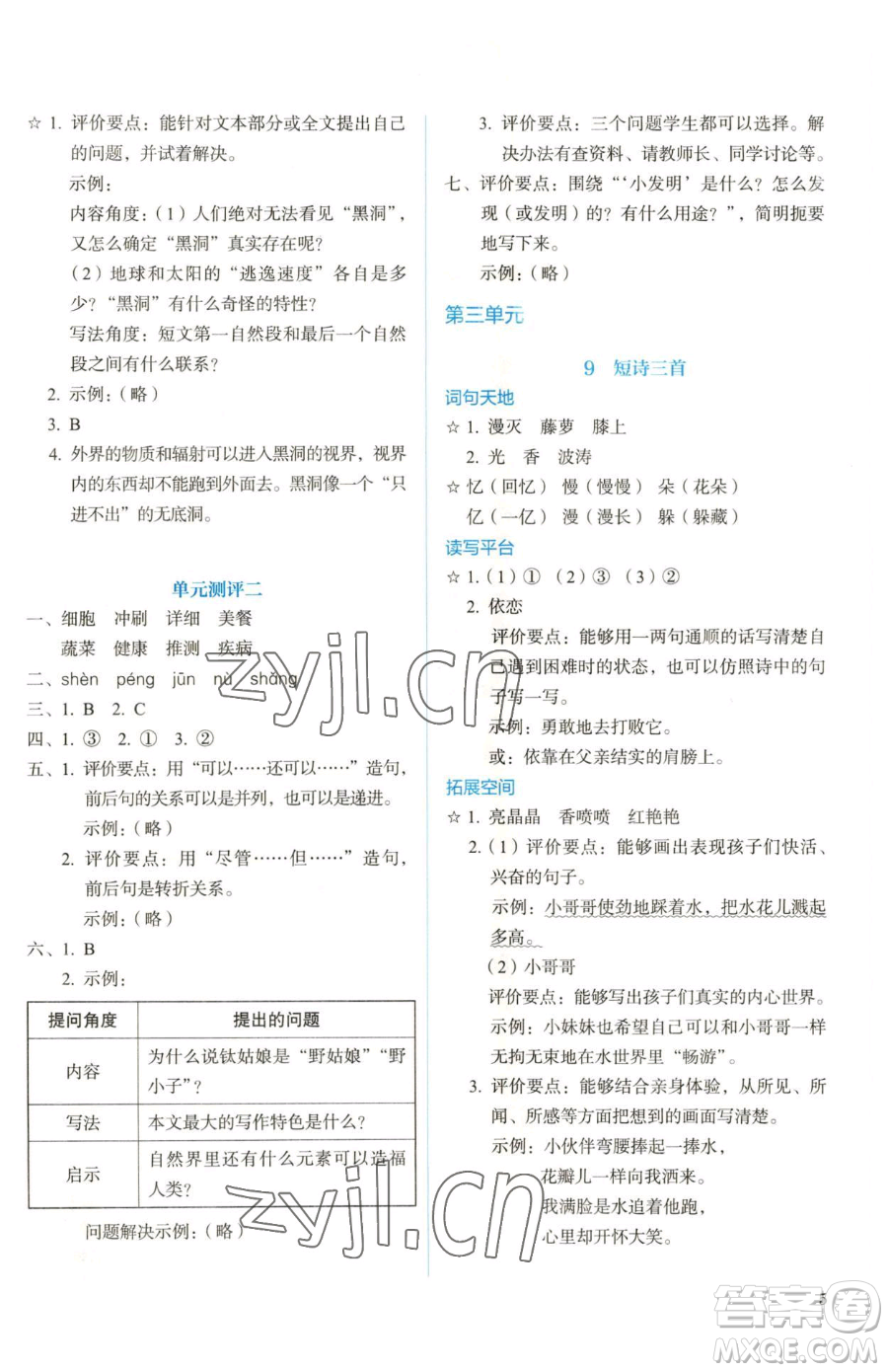 人民教育出版社2023人教金學(xué)典同步解析與測(cè)評(píng)四年級(jí)下冊(cè)語(yǔ)文人教版參考答案