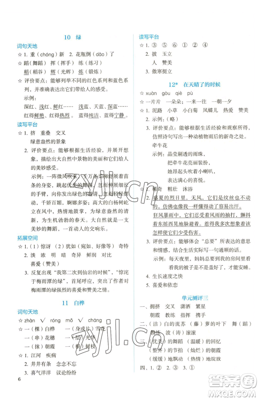 人民教育出版社2023人教金學(xué)典同步解析與測(cè)評(píng)四年級(jí)下冊(cè)語(yǔ)文人教版參考答案