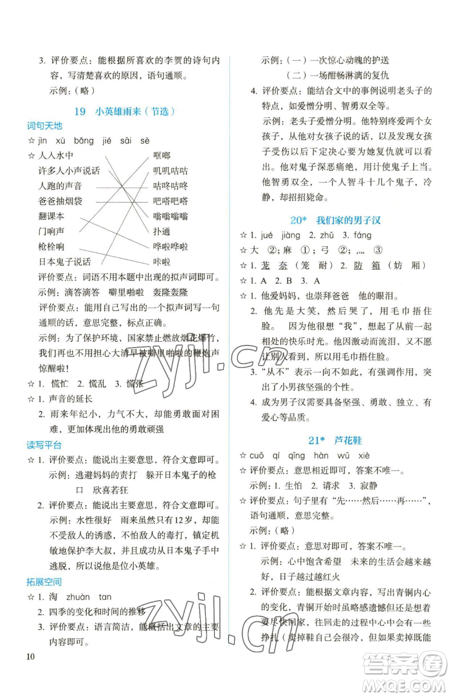 人民教育出版社2023人教金學(xué)典同步解析與測(cè)評(píng)四年級(jí)下冊(cè)語(yǔ)文人教版參考答案