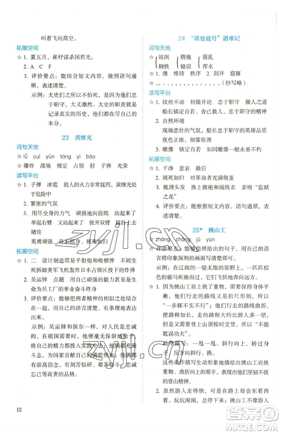 人民教育出版社2023人教金學(xué)典同步解析與測(cè)評(píng)四年級(jí)下冊(cè)語(yǔ)文人教版參考答案