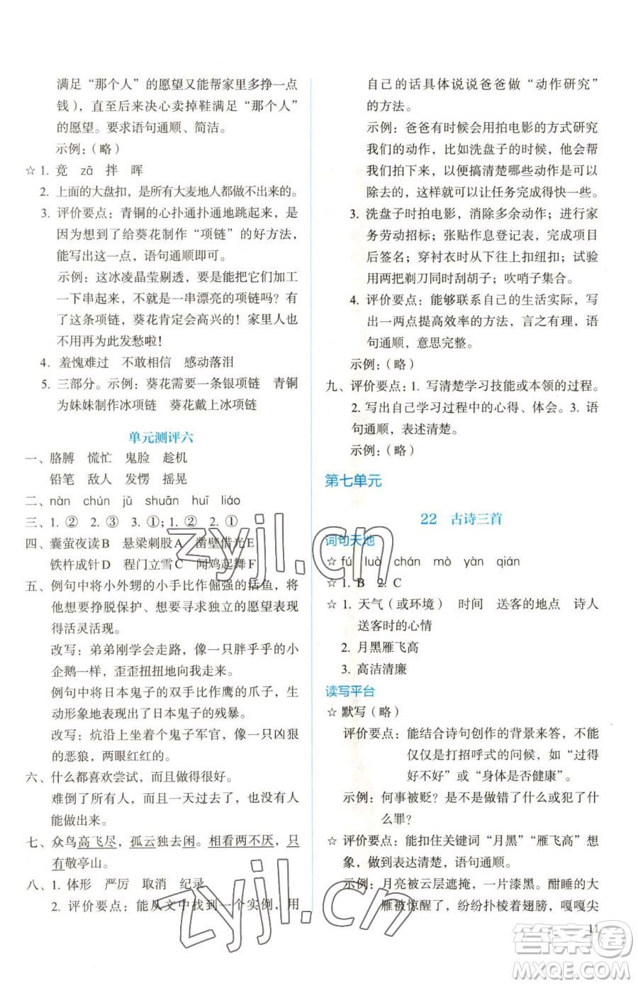 人民教育出版社2023人教金學(xué)典同步解析與測(cè)評(píng)四年級(jí)下冊(cè)語(yǔ)文人教版參考答案