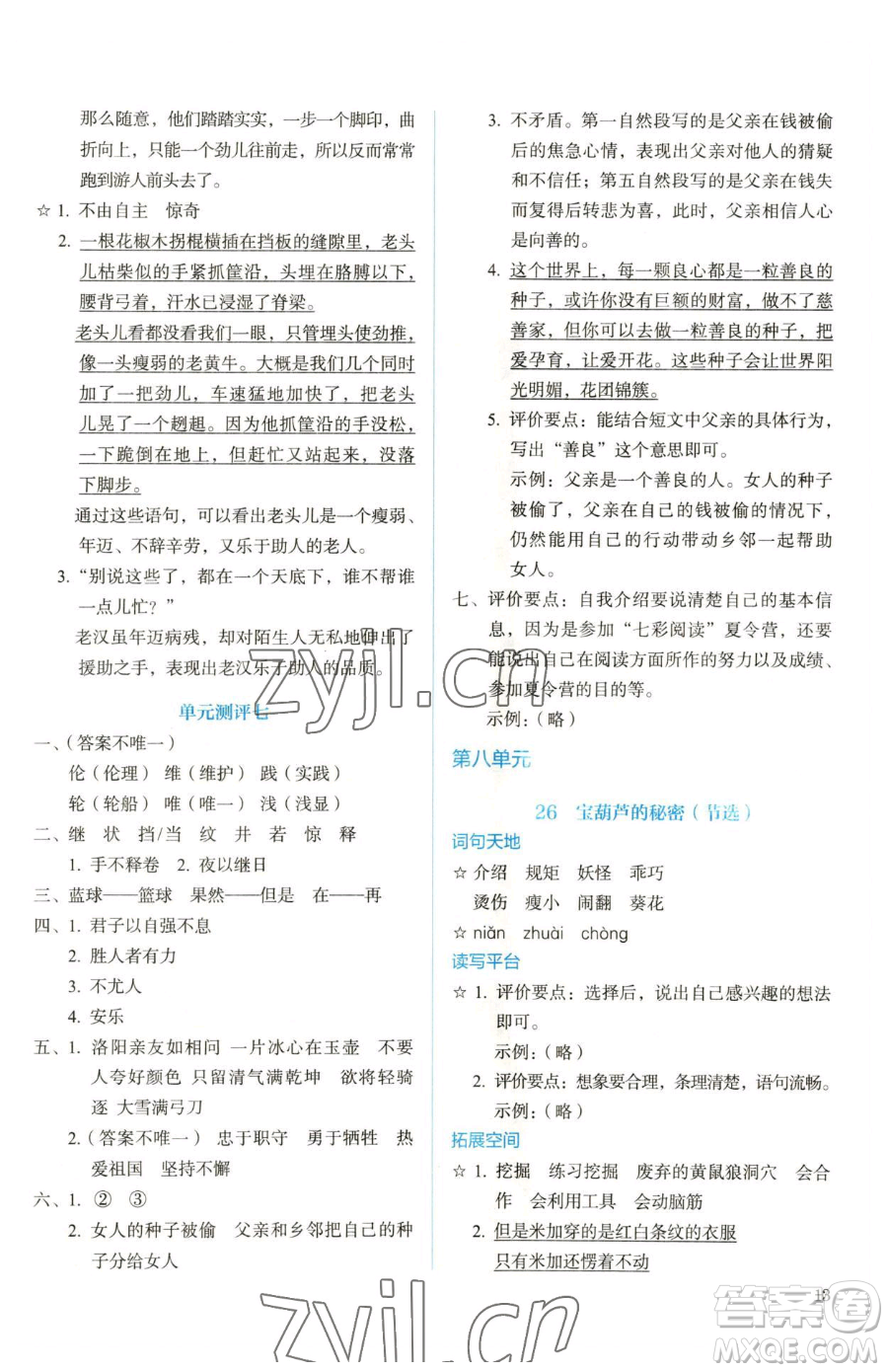 人民教育出版社2023人教金學(xué)典同步解析與測(cè)評(píng)四年級(jí)下冊(cè)語(yǔ)文人教版參考答案