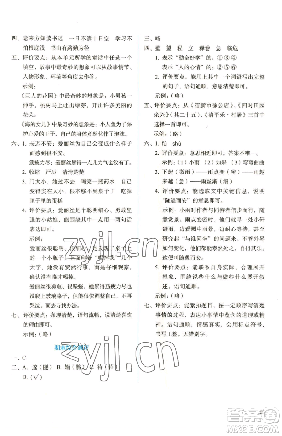 人民教育出版社2023人教金學(xué)典同步解析與測(cè)評(píng)四年級(jí)下冊(cè)語(yǔ)文人教版參考答案