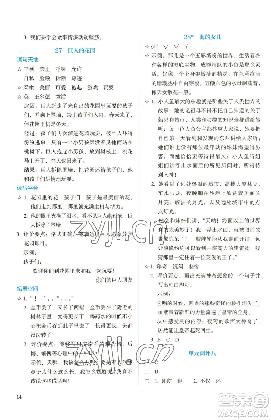 人民教育出版社2023人教金學(xué)典同步解析與測(cè)評(píng)四年級(jí)下冊(cè)語(yǔ)文人教版參考答案