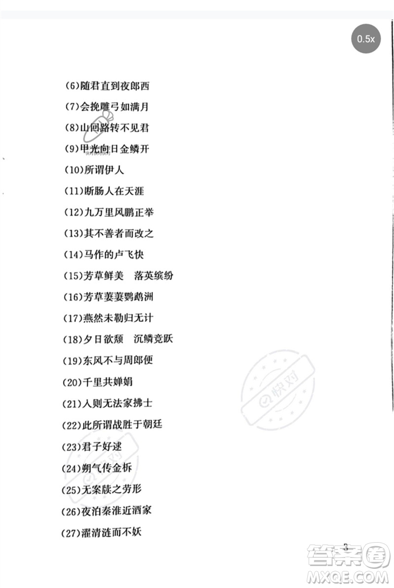 團(tuán)結(jié)出版社2023劍指中考九年級語文通用版郴州專版參考答案
