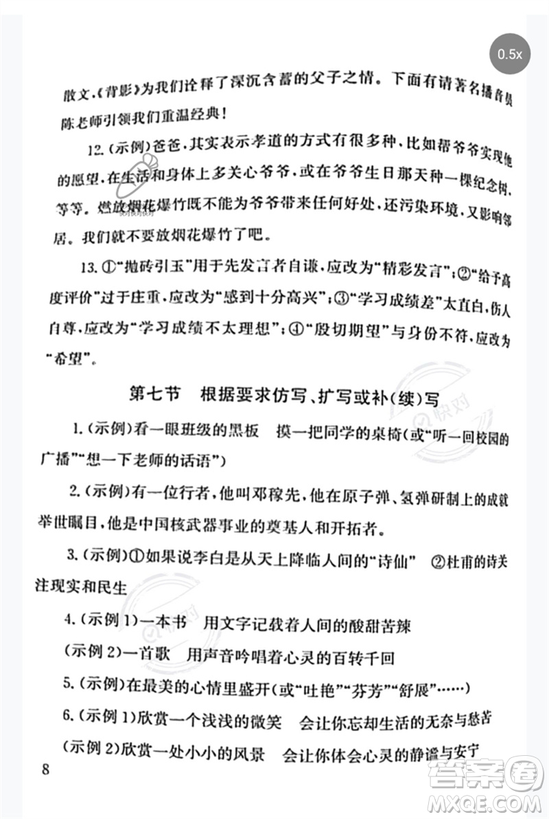 團(tuán)結(jié)出版社2023劍指中考九年級語文通用版郴州專版參考答案
