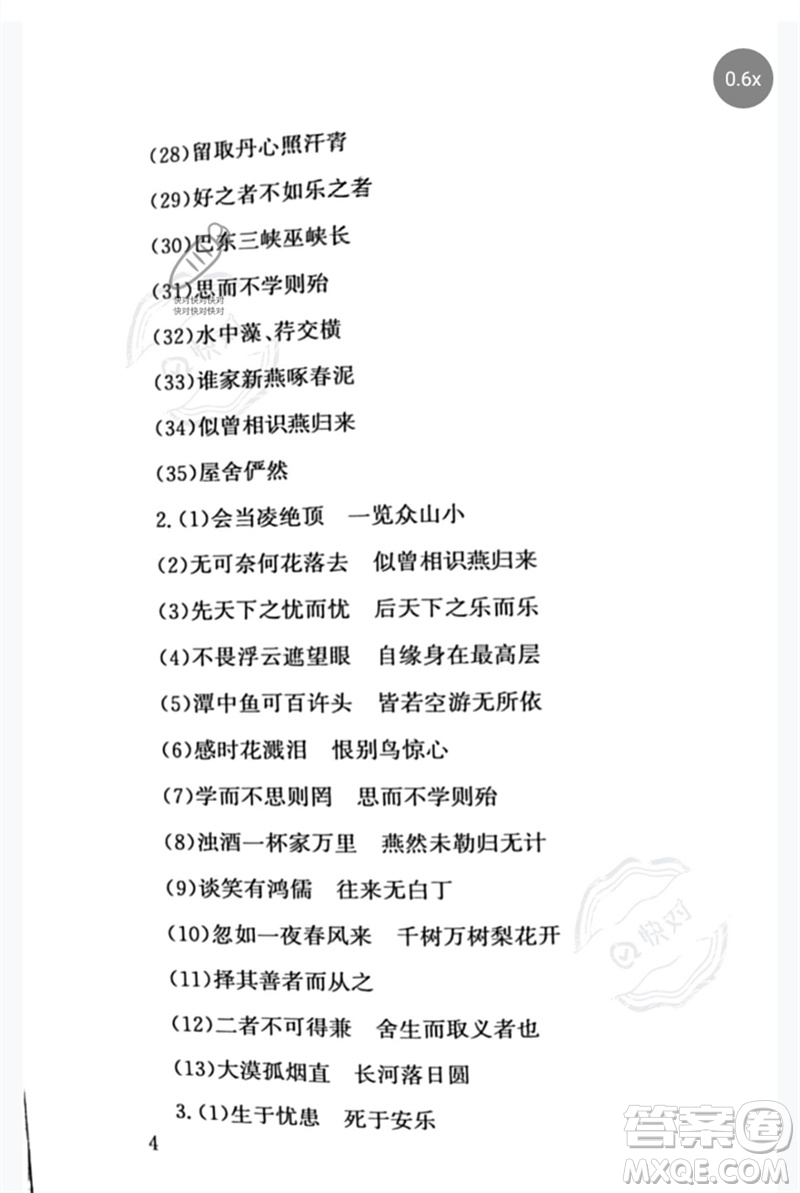 團(tuán)結(jié)出版社2023劍指中考九年級語文通用版郴州專版參考答案