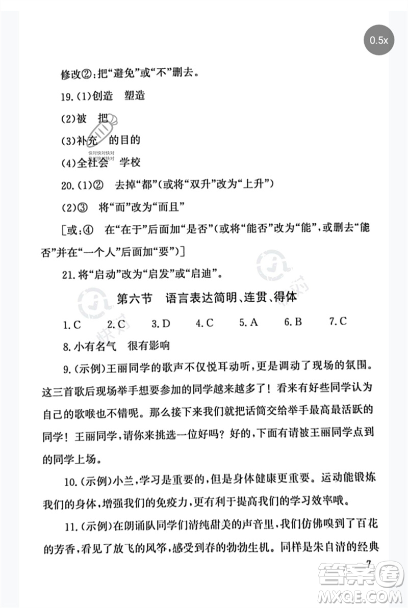 團(tuán)結(jié)出版社2023劍指中考九年級語文通用版郴州專版參考答案