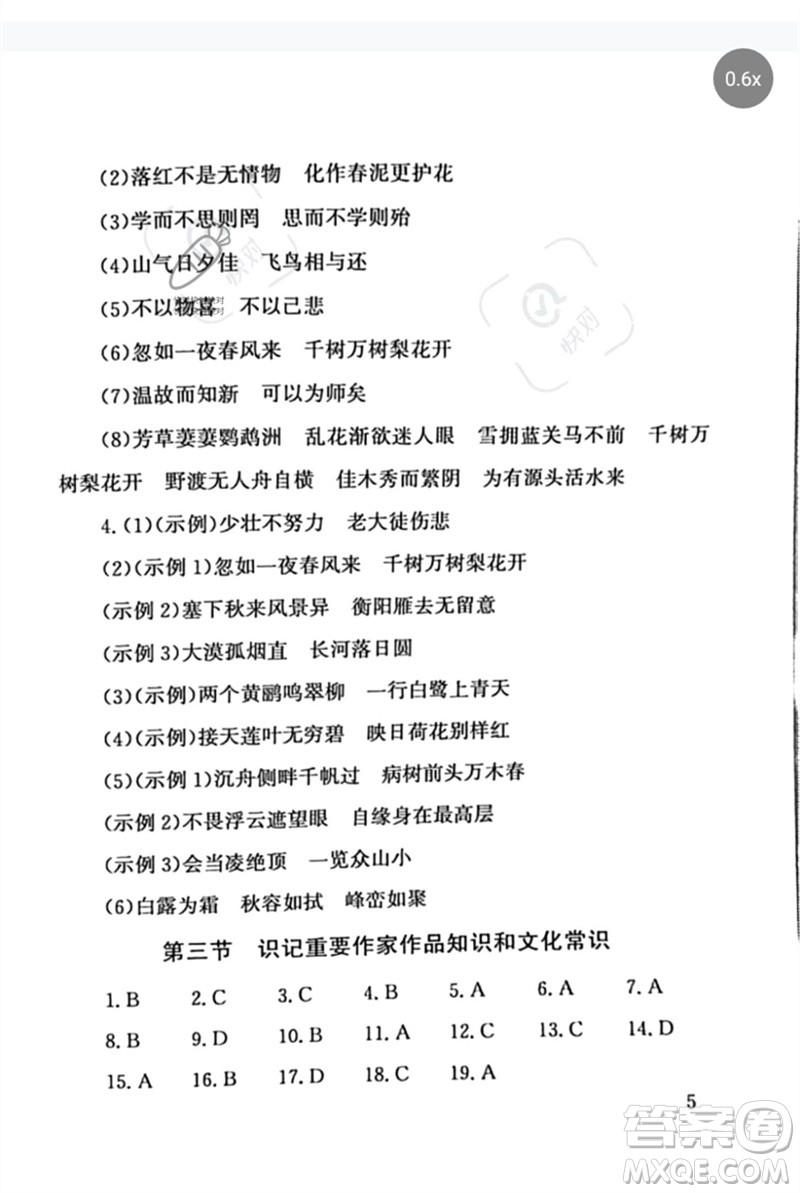 團(tuán)結(jié)出版社2023劍指中考九年級語文通用版郴州專版參考答案