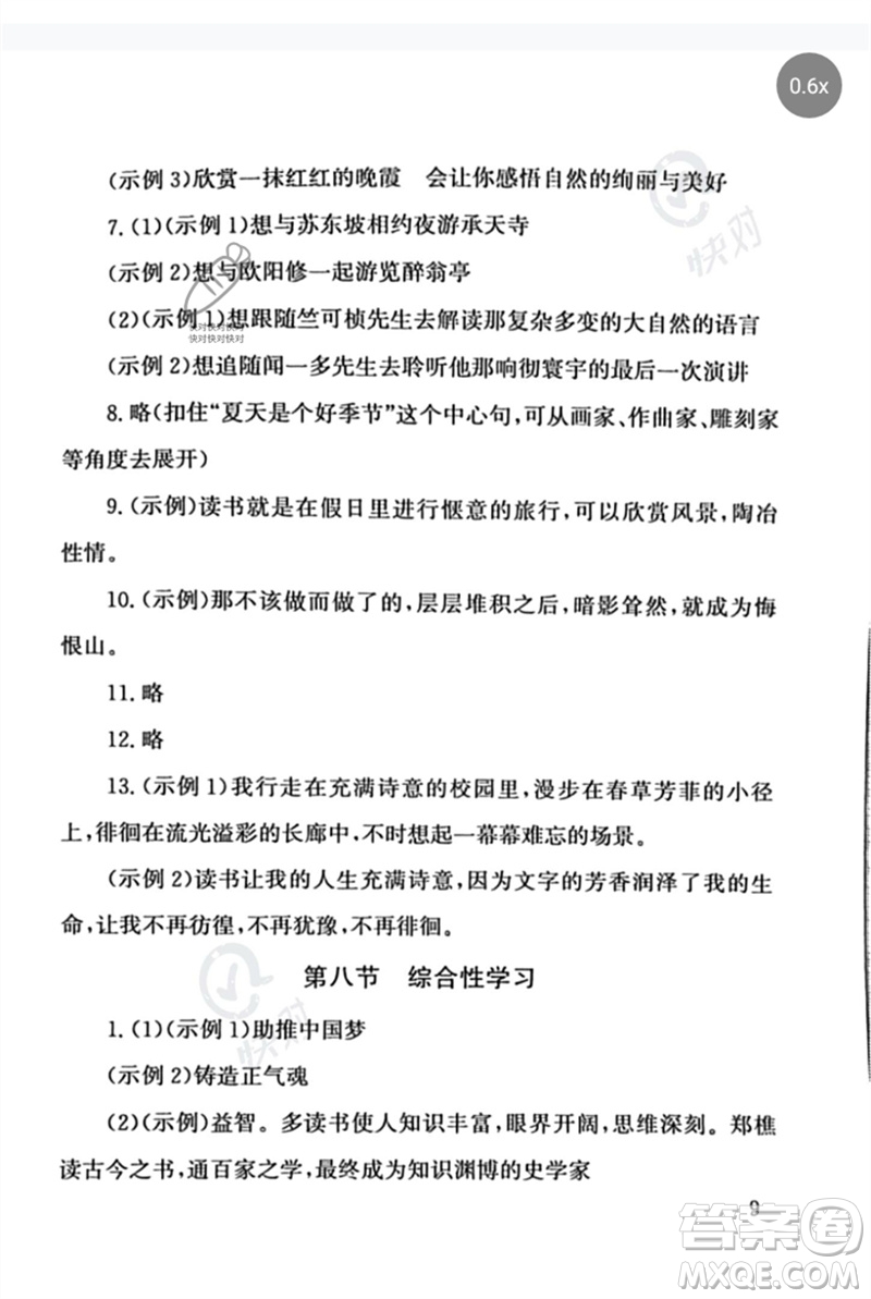 團(tuán)結(jié)出版社2023劍指中考九年級語文通用版郴州專版參考答案