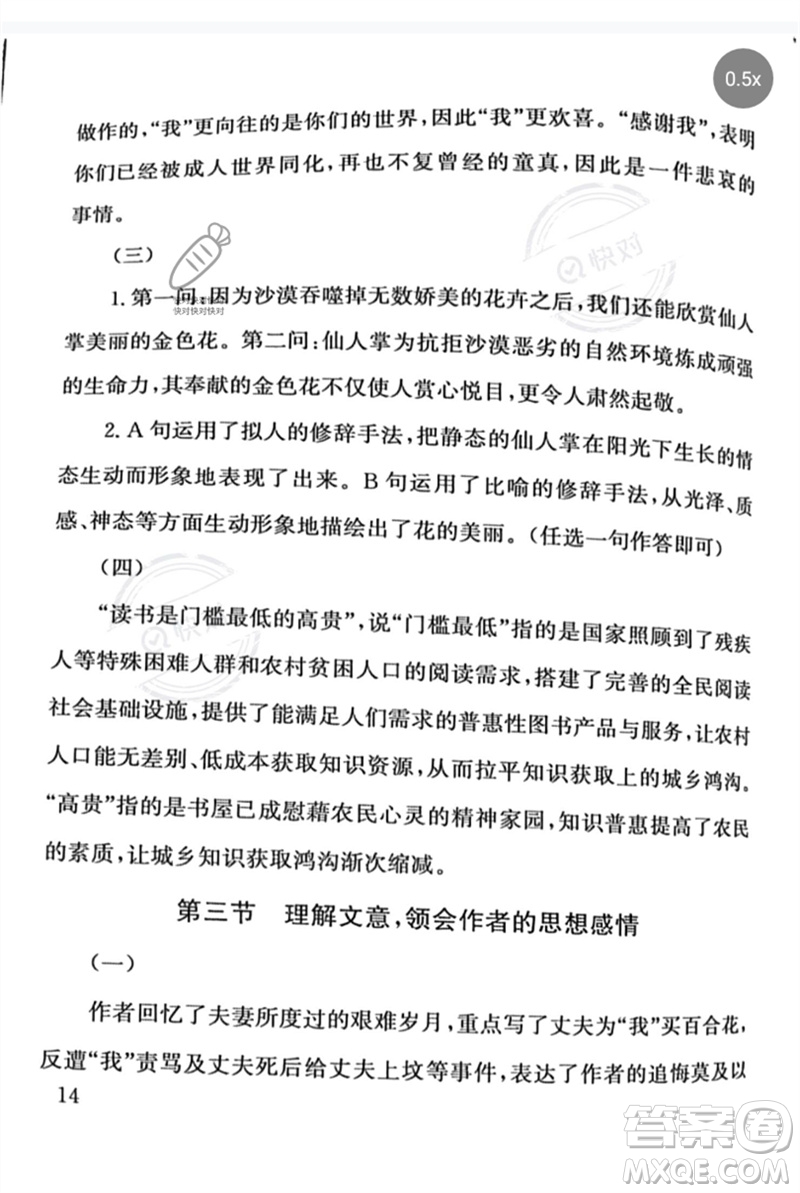 團(tuán)結(jié)出版社2023劍指中考九年級語文通用版郴州專版參考答案
