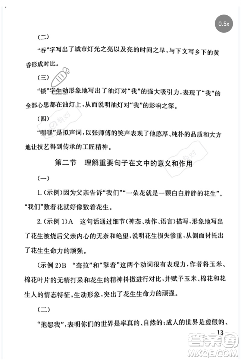 團(tuán)結(jié)出版社2023劍指中考九年級語文通用版郴州專版參考答案