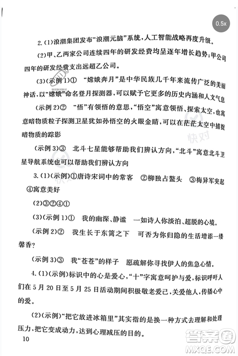 團(tuán)結(jié)出版社2023劍指中考九年級語文通用版郴州專版參考答案