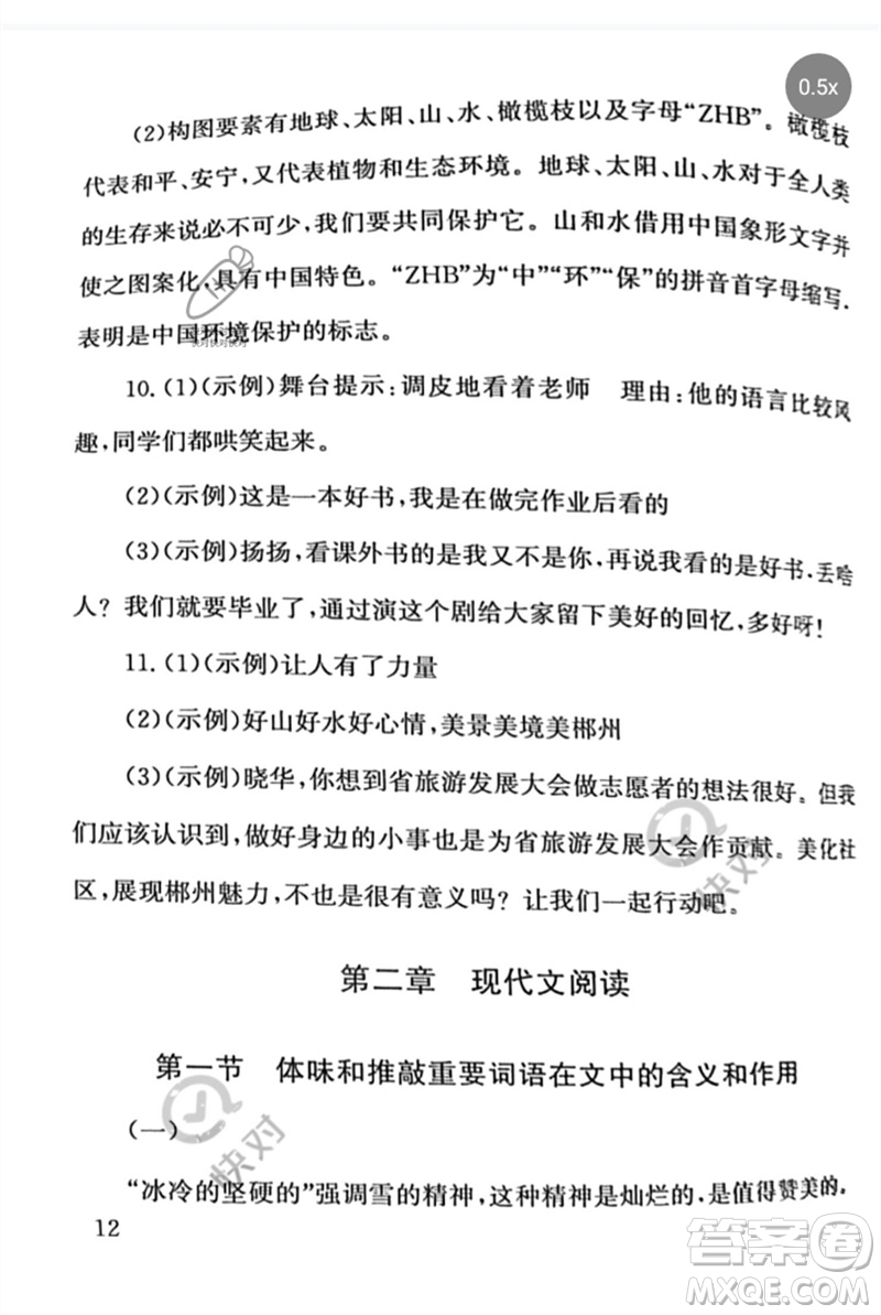 團(tuán)結(jié)出版社2023劍指中考九年級語文通用版郴州專版參考答案