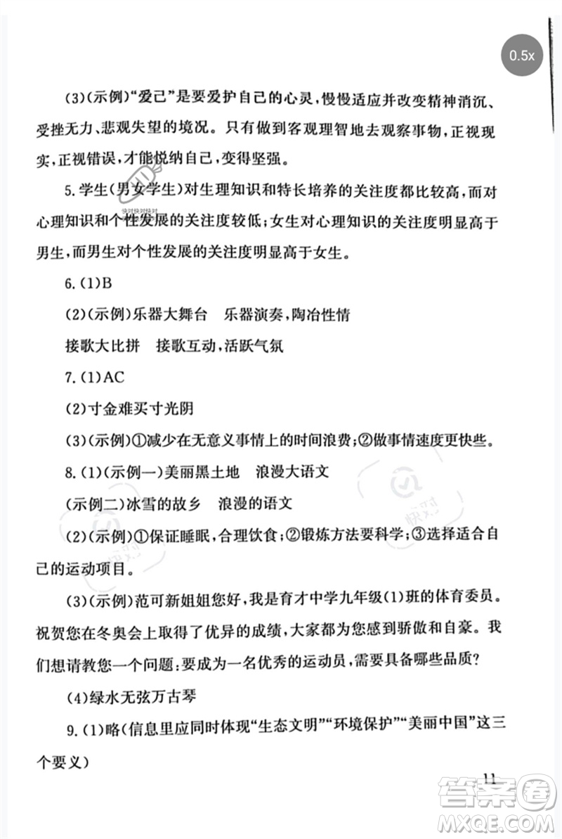 團(tuán)結(jié)出版社2023劍指中考九年級語文通用版郴州專版參考答案