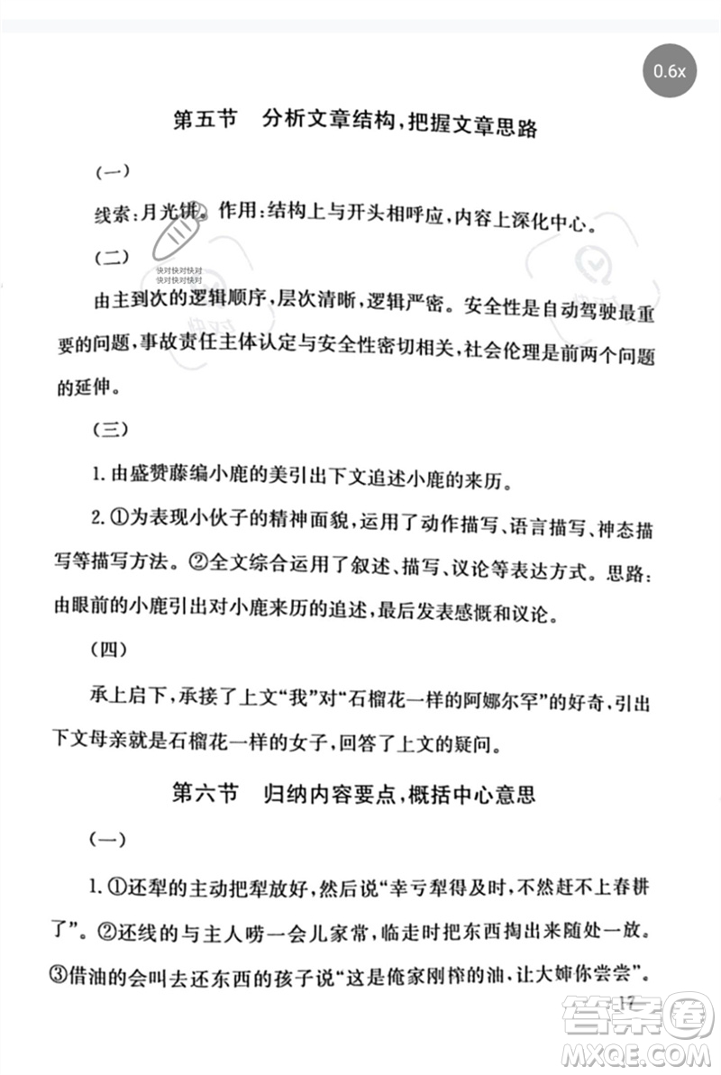 團(tuán)結(jié)出版社2023劍指中考九年級語文通用版郴州專版參考答案