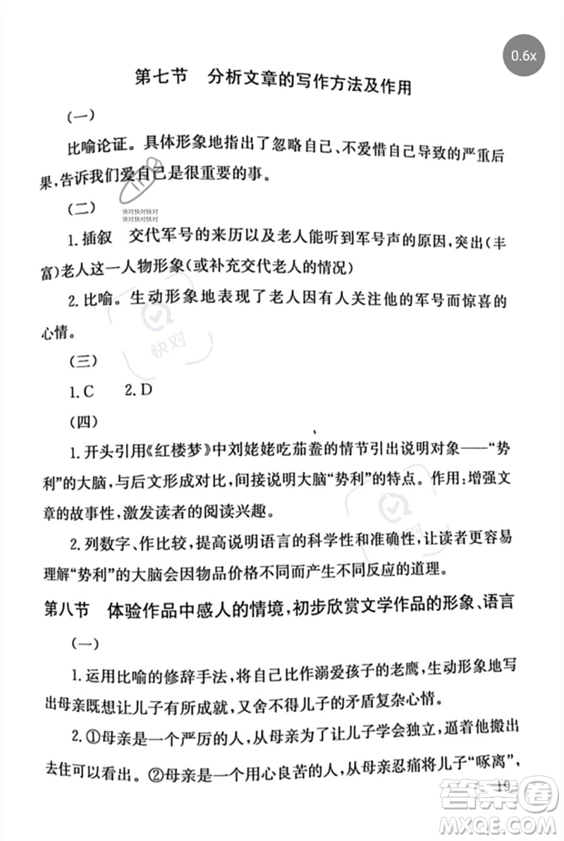 團(tuán)結(jié)出版社2023劍指中考九年級語文通用版郴州專版參考答案