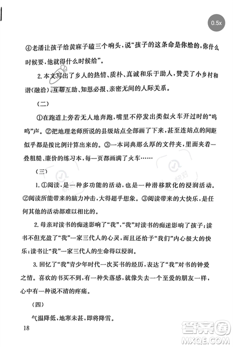 團(tuán)結(jié)出版社2023劍指中考九年級語文通用版郴州專版參考答案