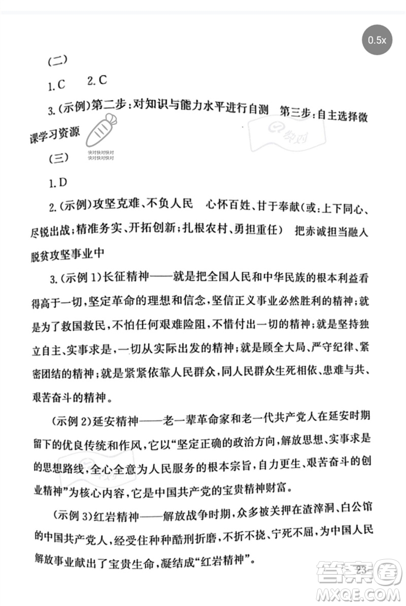 團(tuán)結(jié)出版社2023劍指中考九年級語文通用版郴州專版參考答案