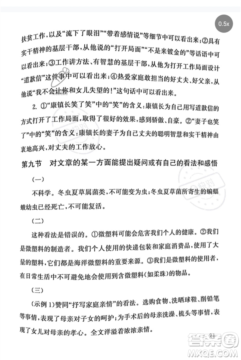 團(tuán)結(jié)出版社2023劍指中考九年級語文通用版郴州專版參考答案