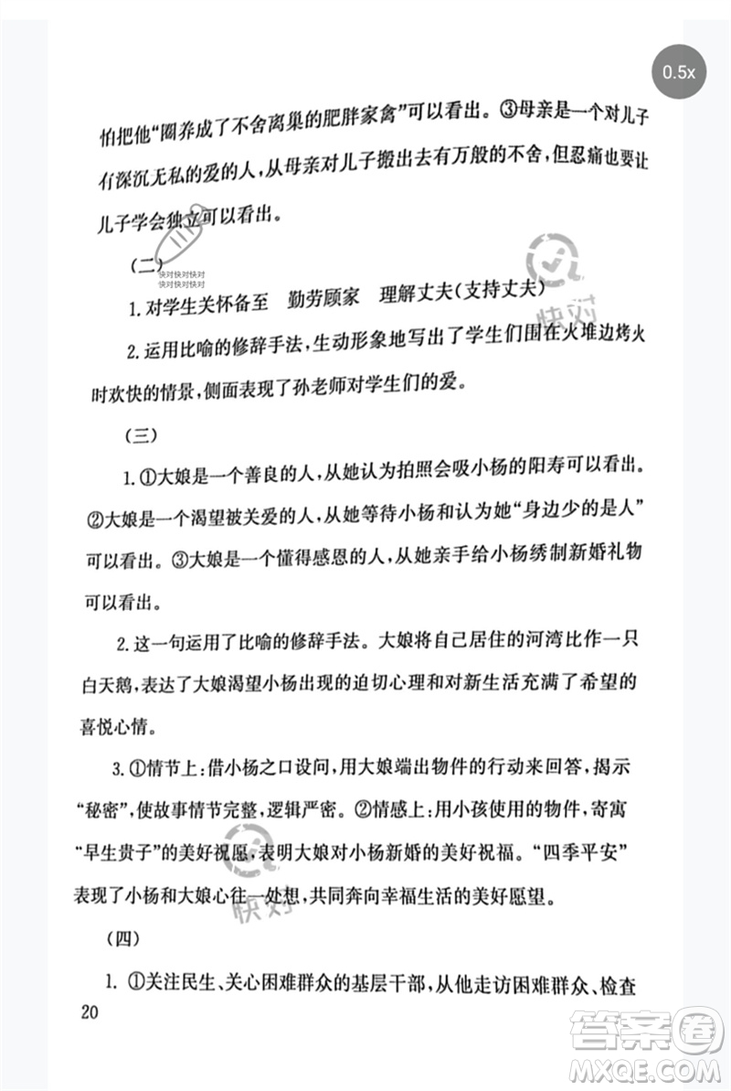 團(tuán)結(jié)出版社2023劍指中考九年級語文通用版郴州專版參考答案