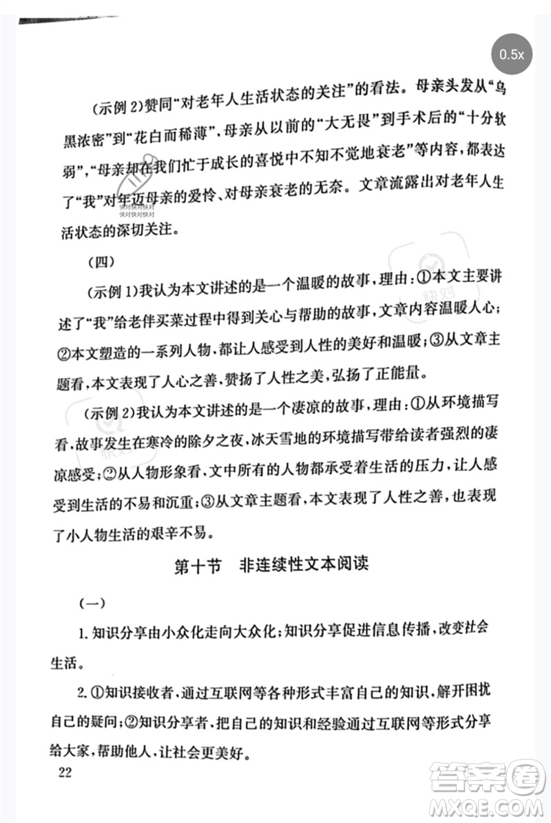 團(tuán)結(jié)出版社2023劍指中考九年級語文通用版郴州專版參考答案