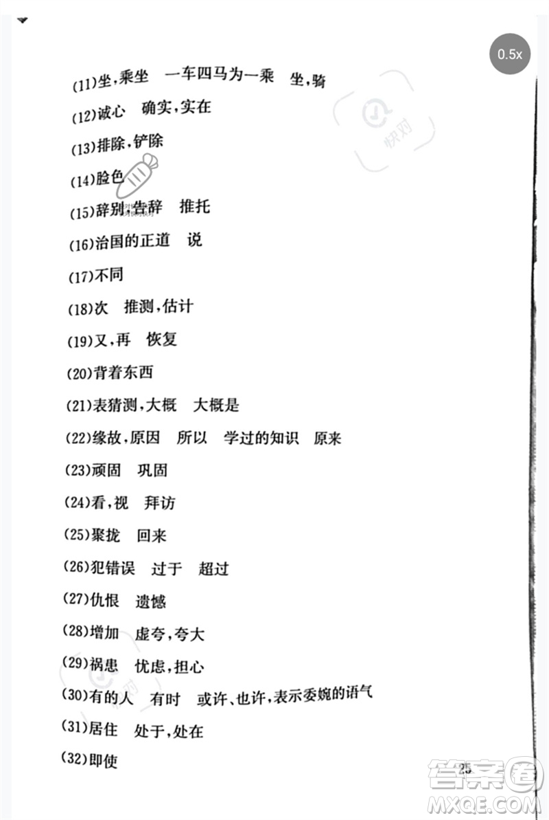 團(tuán)結(jié)出版社2023劍指中考九年級語文通用版郴州專版參考答案