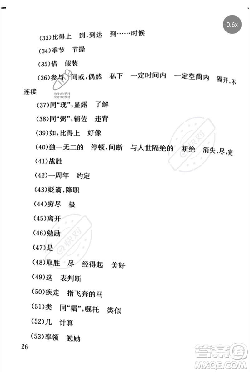 團(tuán)結(jié)出版社2023劍指中考九年級語文通用版郴州專版參考答案