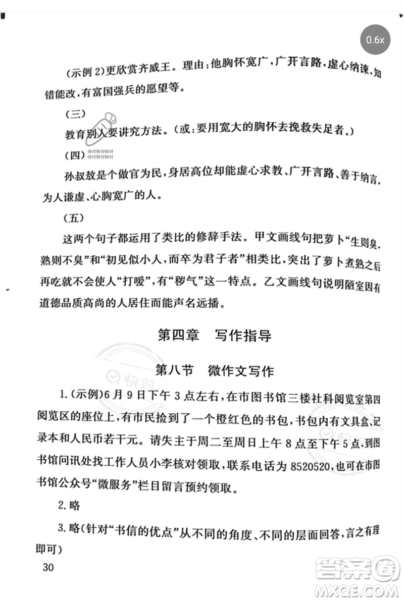 團(tuán)結(jié)出版社2023劍指中考九年級語文通用版郴州專版參考答案