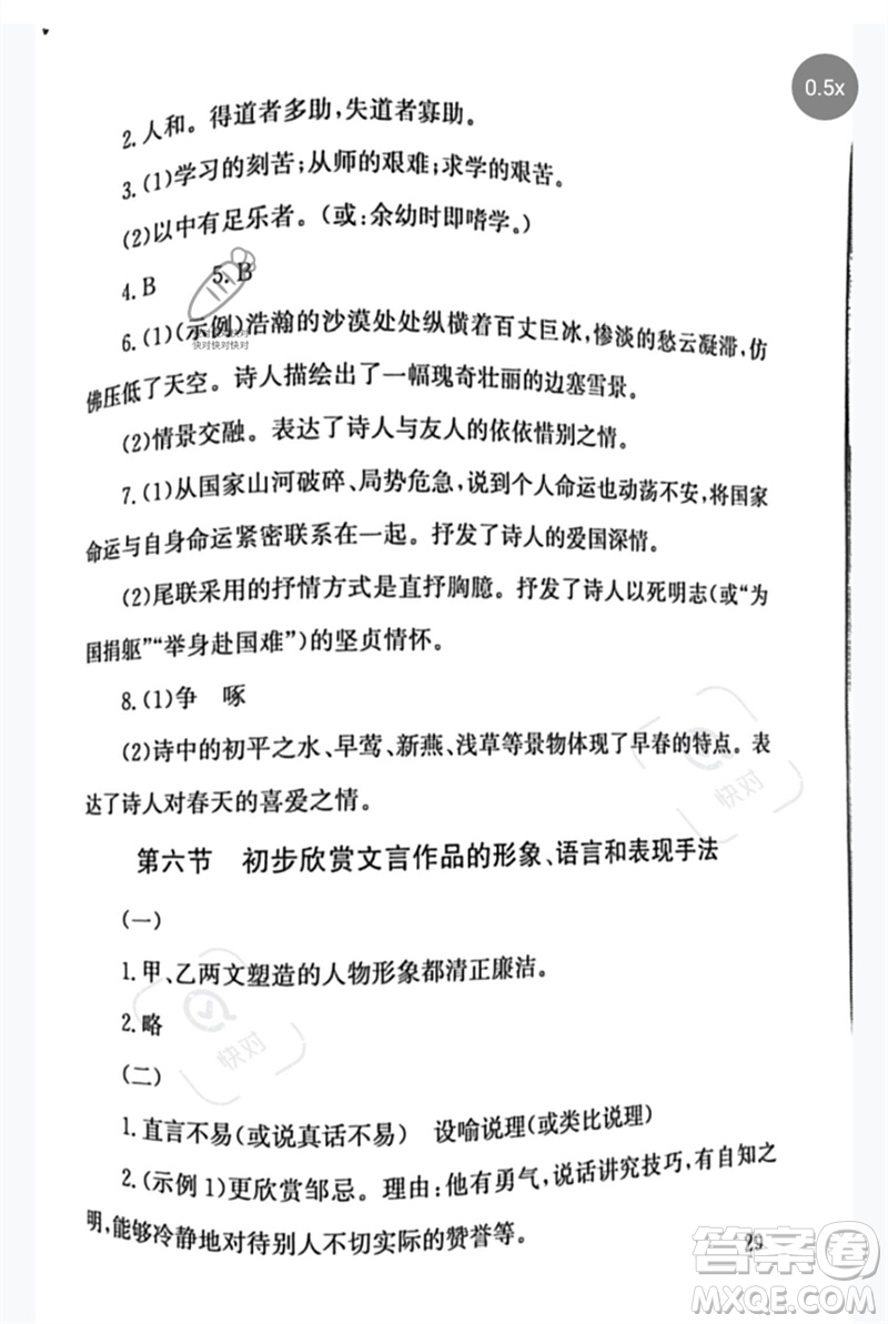 團(tuán)結(jié)出版社2023劍指中考九年級語文通用版郴州專版參考答案