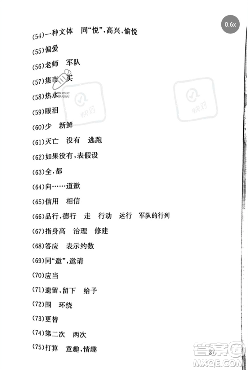 團(tuán)結(jié)出版社2023劍指中考九年級語文通用版郴州專版參考答案