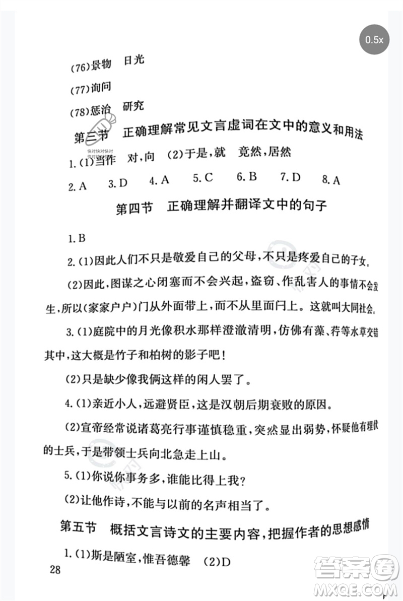 團(tuán)結(jié)出版社2023劍指中考九年級語文通用版郴州專版參考答案